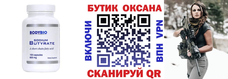 Бутират BDO  Купить  Нестеров 